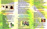 Клещи Опасность рядом Испр.2014-1